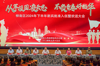 柳南區新兵入伍歡送大會在柳工舉行