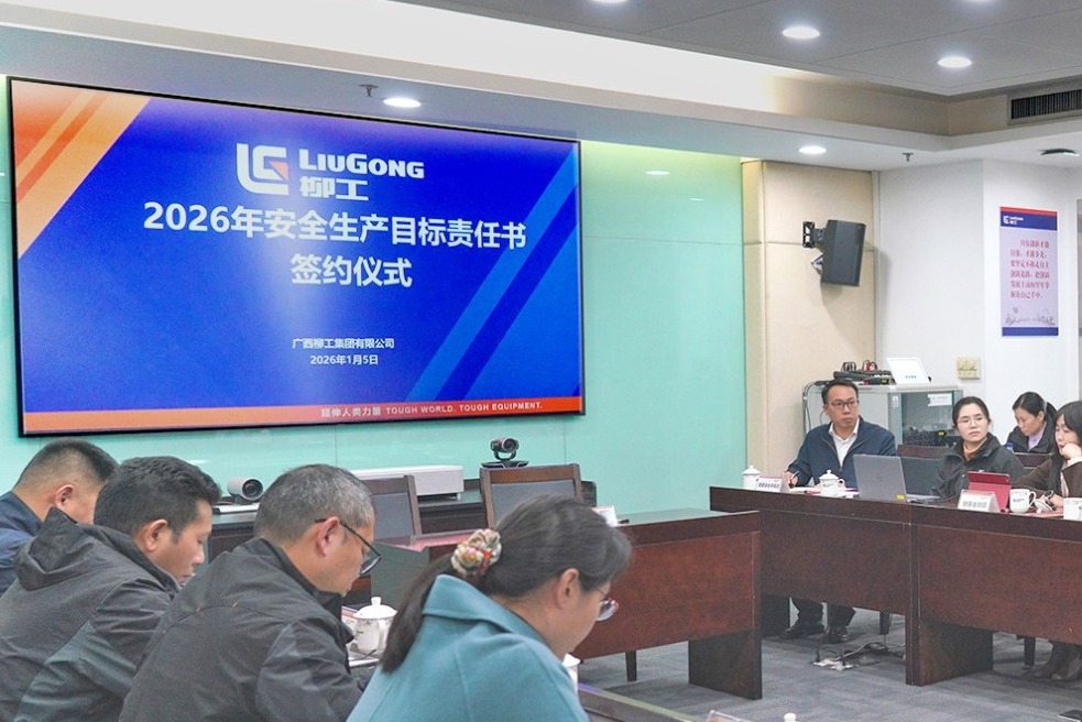 柳工集團(tuán)舉行 2026 年安全生產(chǎn)目標(biāo)責(zé)任書簽約儀式