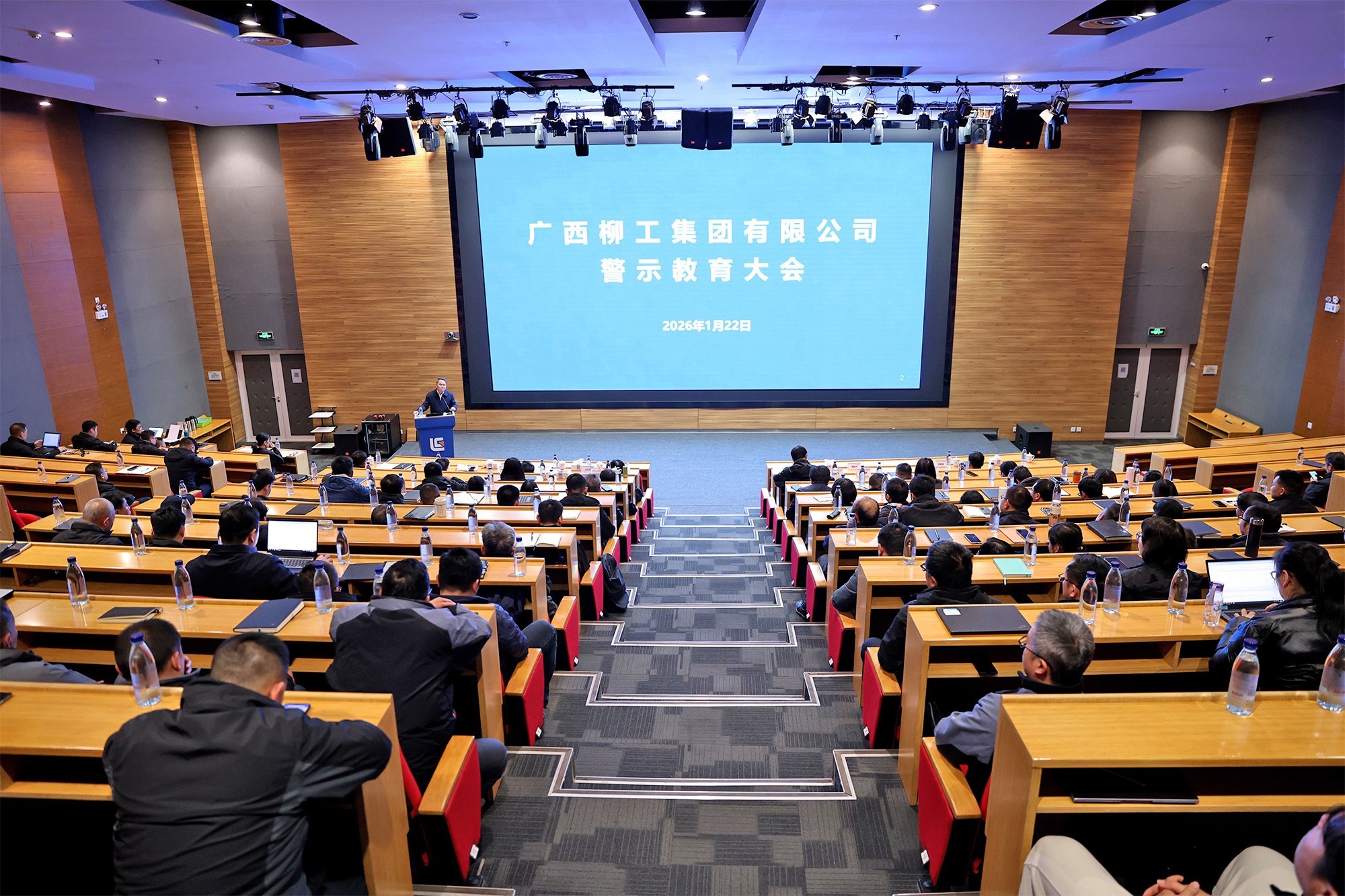 柳工集團(tuán)召開警示教育大會(huì)