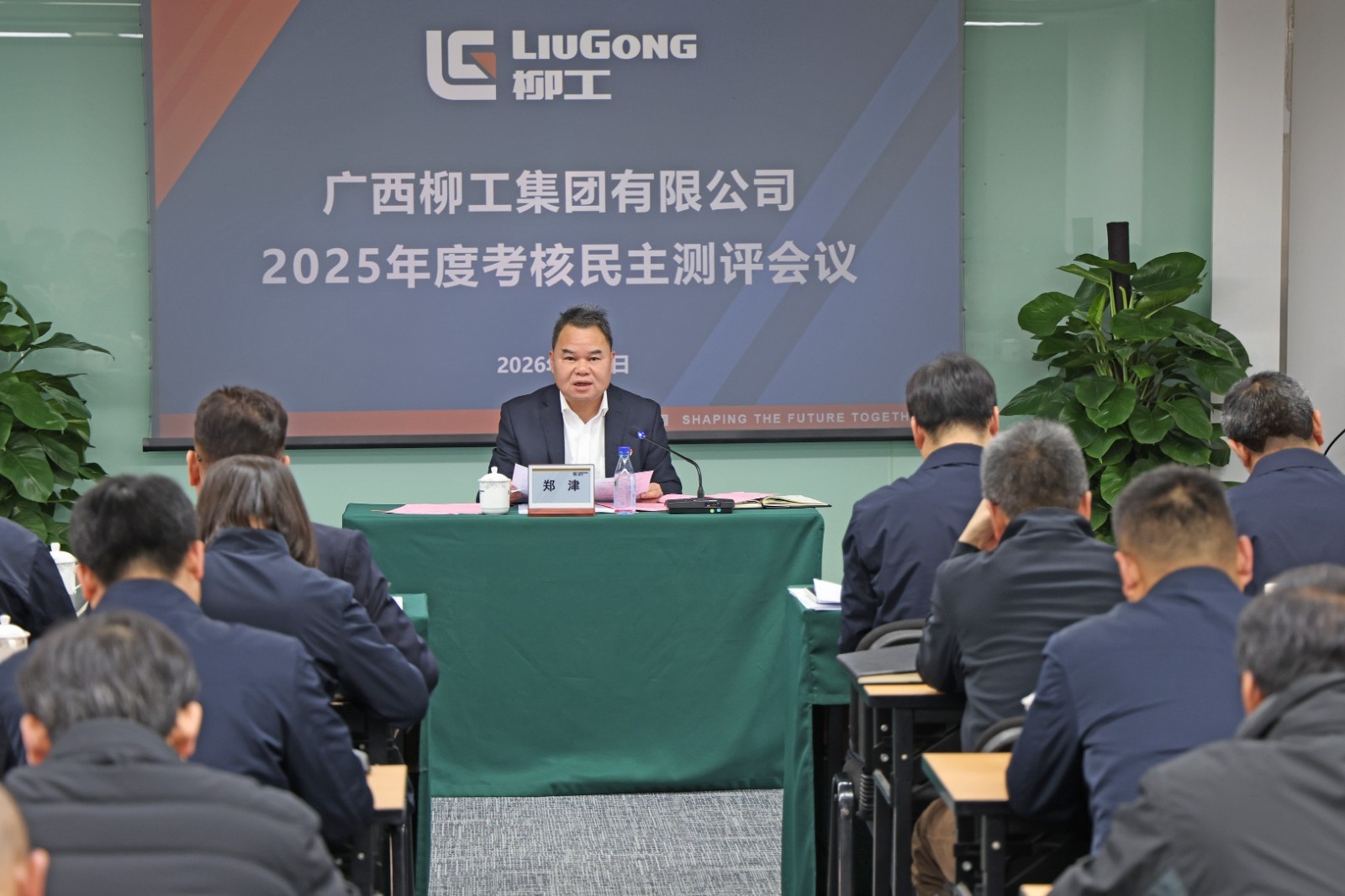 柳工集團召開2025年度領導班子及成員、董事會及董事考核民主測評會