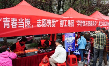 青春當(dāng)燃 志愿筑愛(ài) ——柳工集團(tuán)開(kāi)展“學(xué)雷鋒”志愿服務(wù)社區(qū)專(zhuān)場(chǎng)活動(dòng)