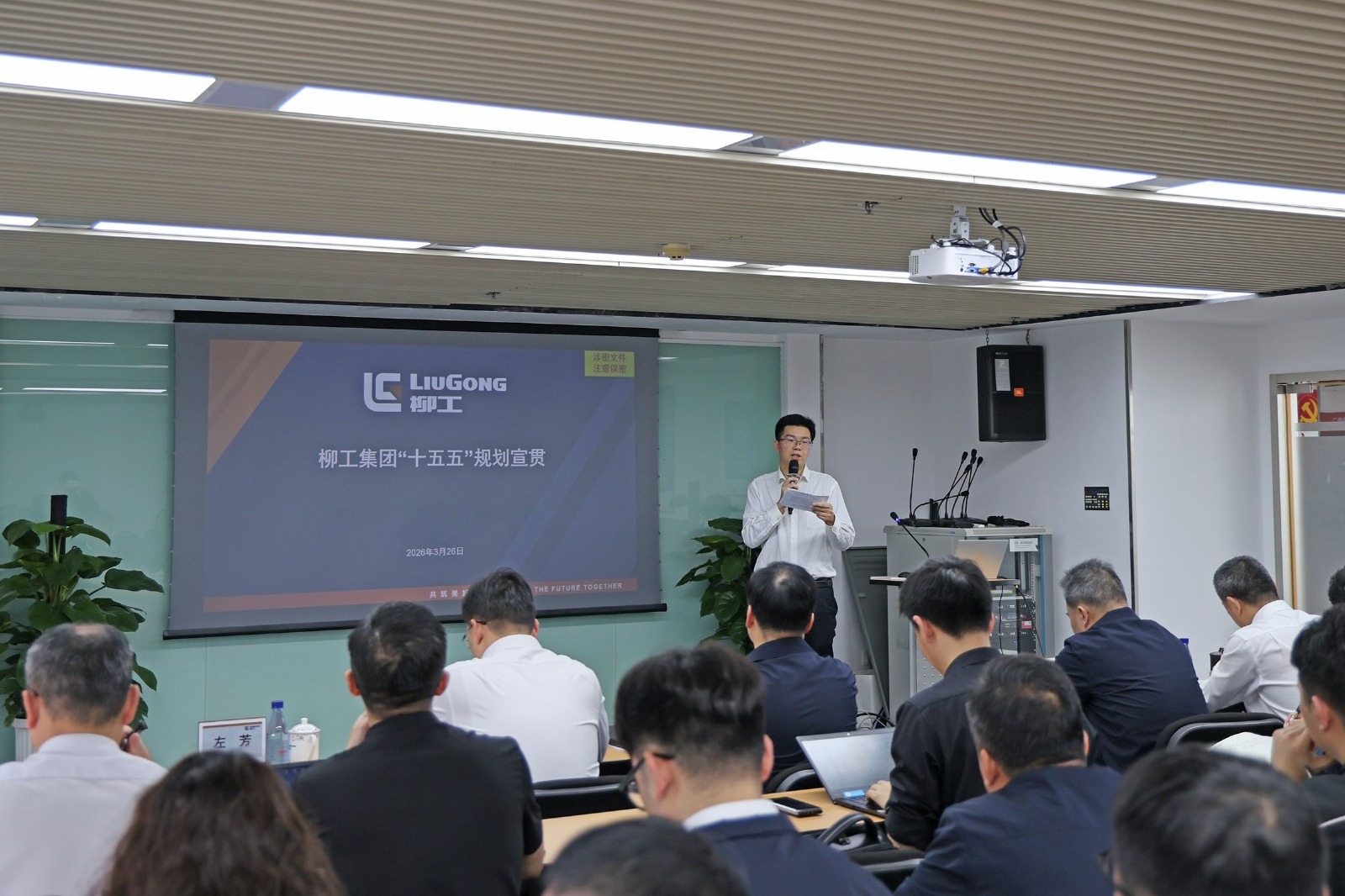 柳工集團召開“十五五”戰略宣貫會