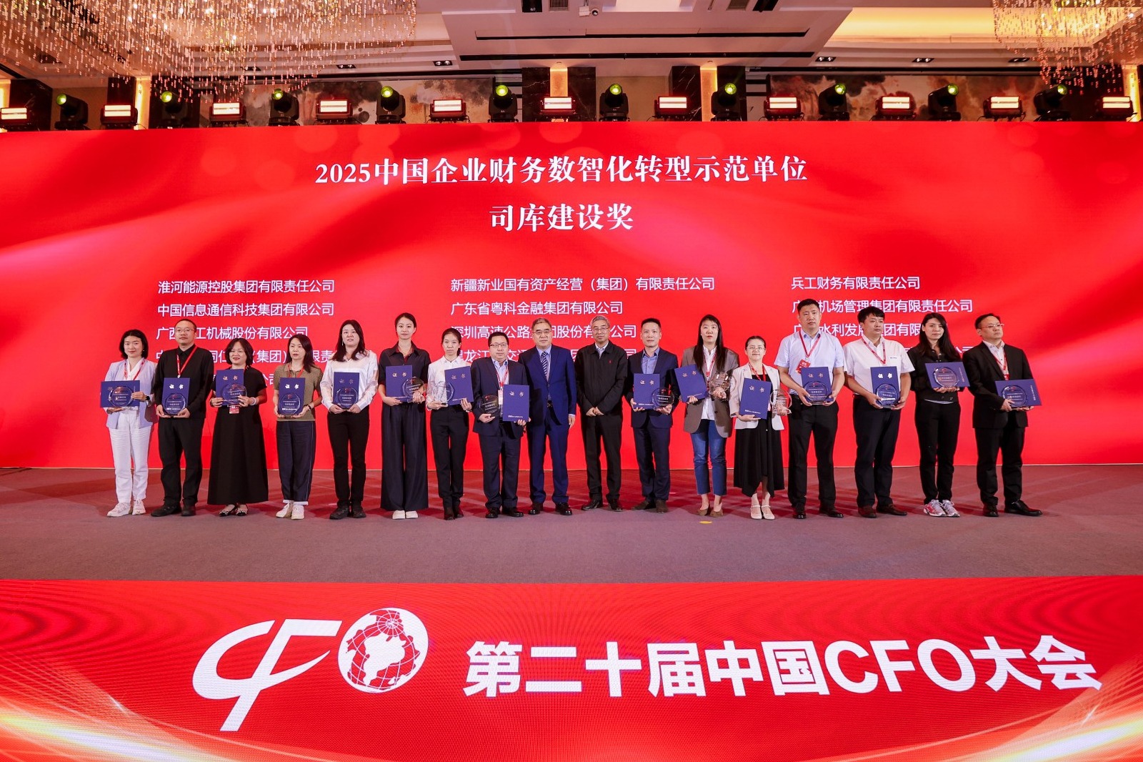 柳工榮膺“2025中國(guó)企業(yè)財(cái)務(wù)數(shù)智化轉(zhuǎn)型示范司庫(kù)建設(shè)獎(jiǎng)”